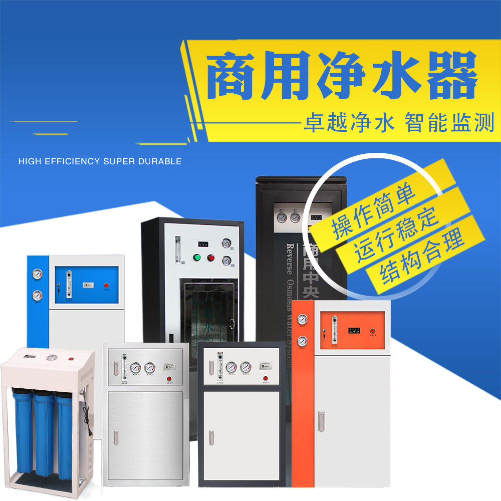 全自动商用反渗透净水器一体化大流量过滤除菌直饮商用大流量
