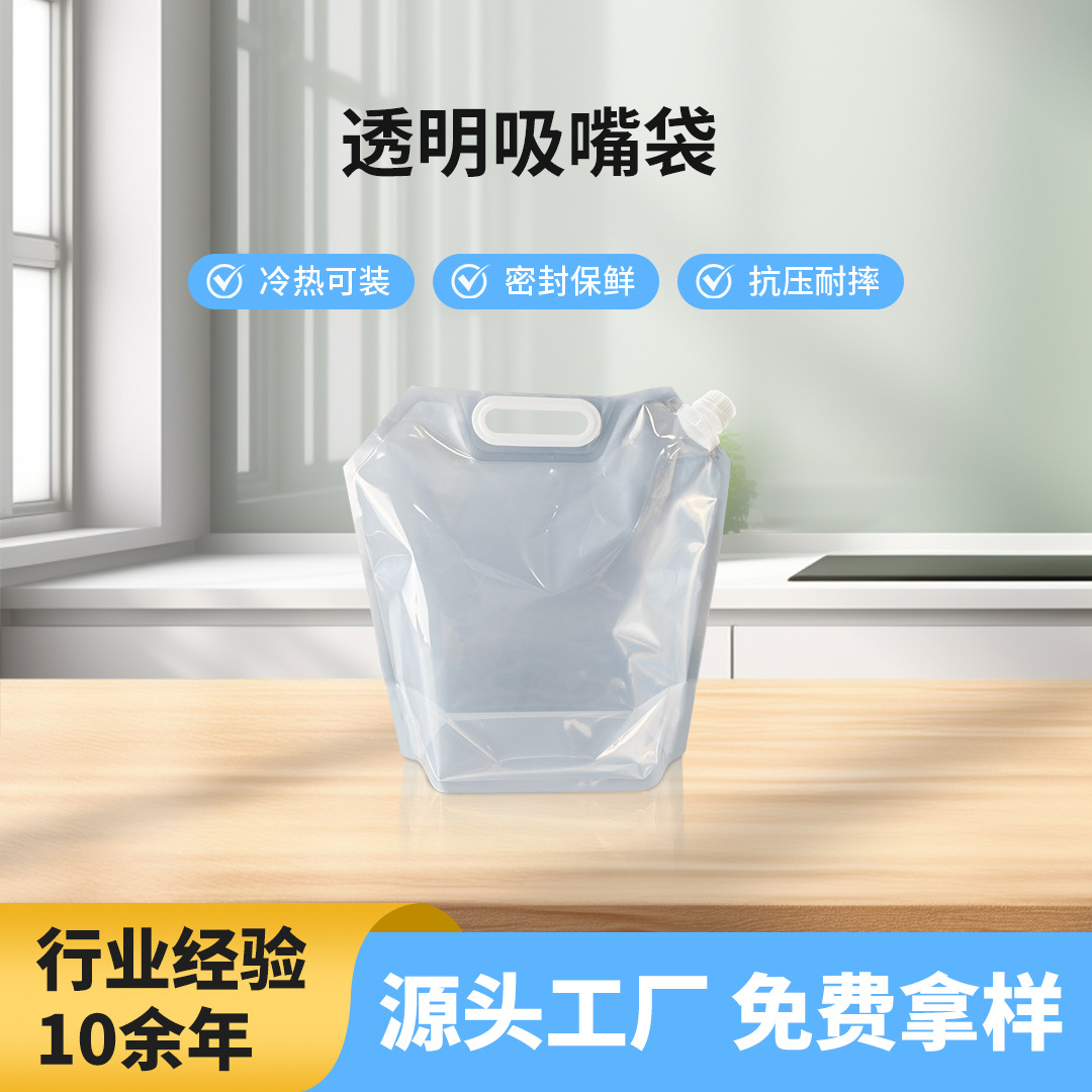 5L透明吸嘴袋现货  可站立折叠 33mm大口径酱料汤水打包自立袋