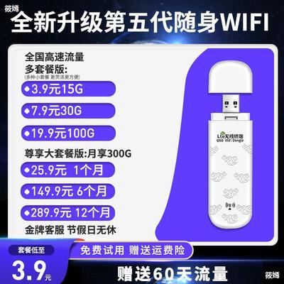 移动随身wifi全国流量4g无线网卡宽带路由器usb免插卡笔记本电脑|ms