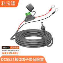 科宝隆mini DC5521转O型端子保险座连接线户外取电线防水充电源线