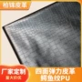 定制四面pu弹力皮料