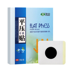 源頭廠家平壓貼平壓穩壓舒壓貼 頭暈胸悶平壓膏貼穴位理療保健貼