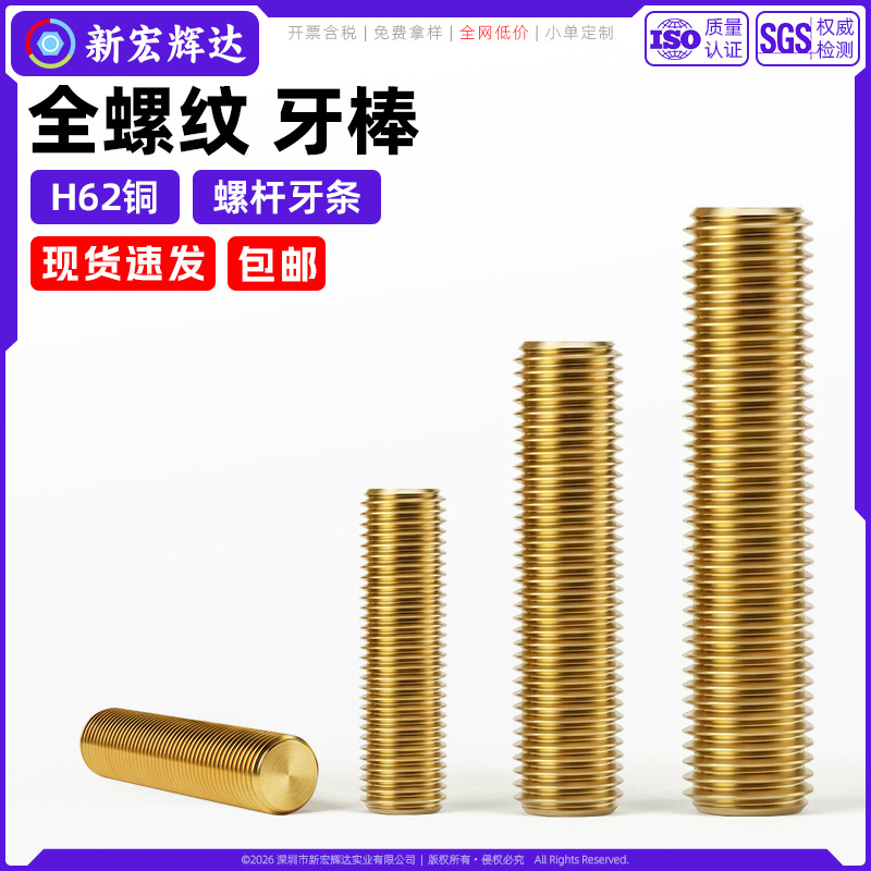 H62黄铜全螺纹牙棒DIN976全丝扣丝杆全牙牙条铜螺杆m4m5m8m10m16