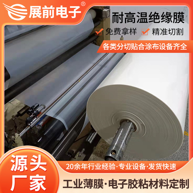 马达膜耐高温半透乳白高强度电气绝缘VTM-2级绝缘pet电机膜