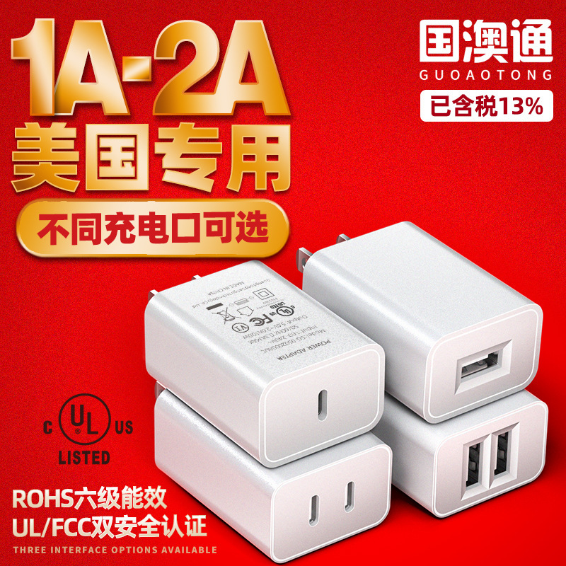 5V2A Us Standard Ul Certified Charger Dual Port Dual USB Charging Head American Multi-Port Fcc Certified Charger