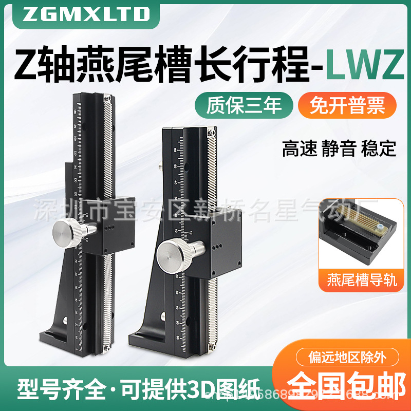 Z轴燕尾槽平台LWZ40/LWX60/25长行程垂直升降型手动位移微调滑台