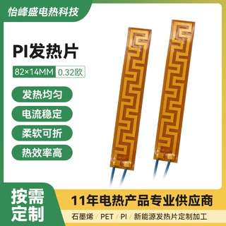 厂家定制PI发热片84*14mm0.32欧柔性发热膜 低压电热膜腰带加热片