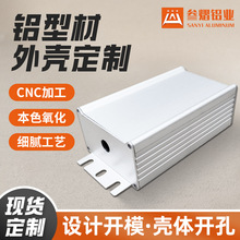 定制led防水电源铝外壳逆变器型材电源盒锂电池铝制品加工