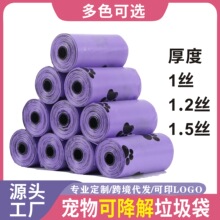 可降解宠物拾便袋加厚便携式狗屎袋EPI生物垃圾袋拾便器收纳粑粑