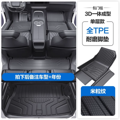 New Model Waterproof Eco-Friendly Carpet – Modelə uyğun ayaqaltı - please-leave-a-message-or-note-the-model-year-when-placing-an-order-rice-grain-pattern-tpe-door-sill-mat-tpe-trunk-mat