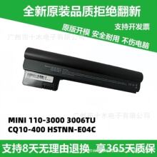 适用惠普HPMini 110-3000HSTNN-E04CTY03 TY06CQ10-400笔记本电池