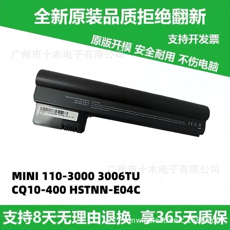Suitable for Hp Mini 110 -3000 3006Tu Cq10 -400 Hstnn-E04C Laptop Battery Suitable for Hp Mini 110 -3000 3006Tu Cq10 -400 Hstnn-E04C Laptop Battery