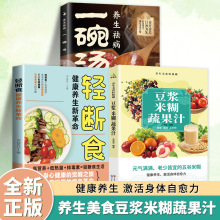 养生美食轻松做豆浆米糊蔬果汁书籍一本家庭早餐健康营养饮食食谱