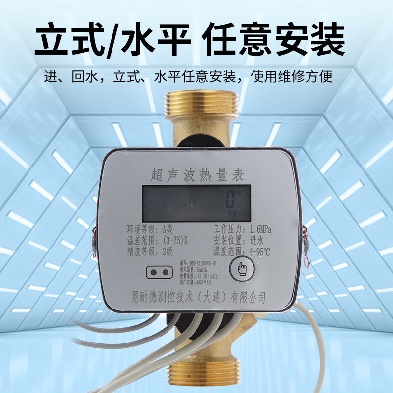 j8水表阀控耐德能表卡片式表远热量表水表传热恩户用超声波旋翼g3