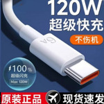 充电线type-c数据线快充6A适用华为vivo小米oppo充电器线安卓