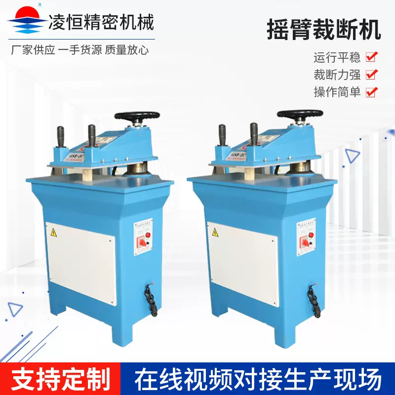 厂家定制液压GSB摇臂裁断机玩具裁切机摇头摆臂断布机 冲床模切机
