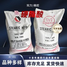 双力橡胶 硬脂酸十八烷酸工业1801硬脂酸脱模剂 橡胶硫化促进剂