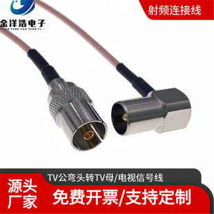 TV male elbow to TV female TV signal line TV-JK cable TV connection line RG316 signal transmission