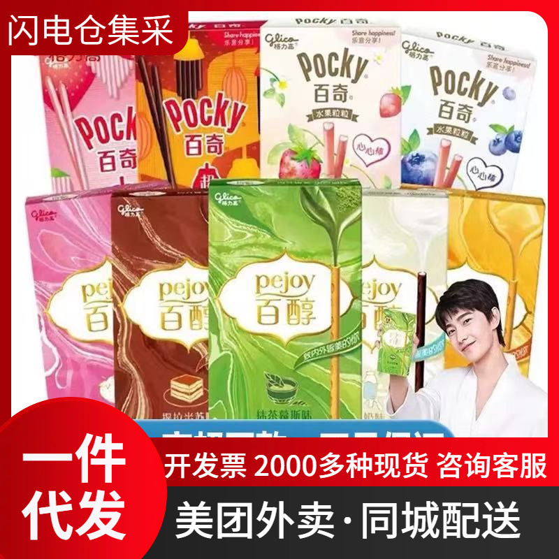 【Trendy Item】November Production Glico Pocky Chocolate Stick Filled Biscuits Matcha Snacks Wholesale