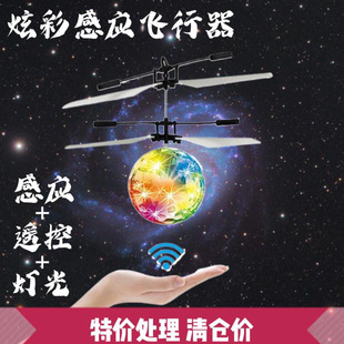 Induction Aircraft Remote Control Crystal Ball Colorful Levitation Technology Luminous Toy Night Market Stall Motion Sensing Remote Control