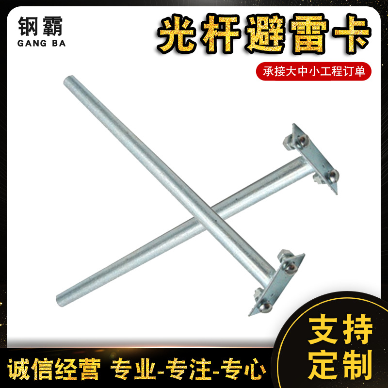 T型避雷卡 光杆防雷支架 圆钢支撑架膨胀管卡 光杆避雷卡固定件