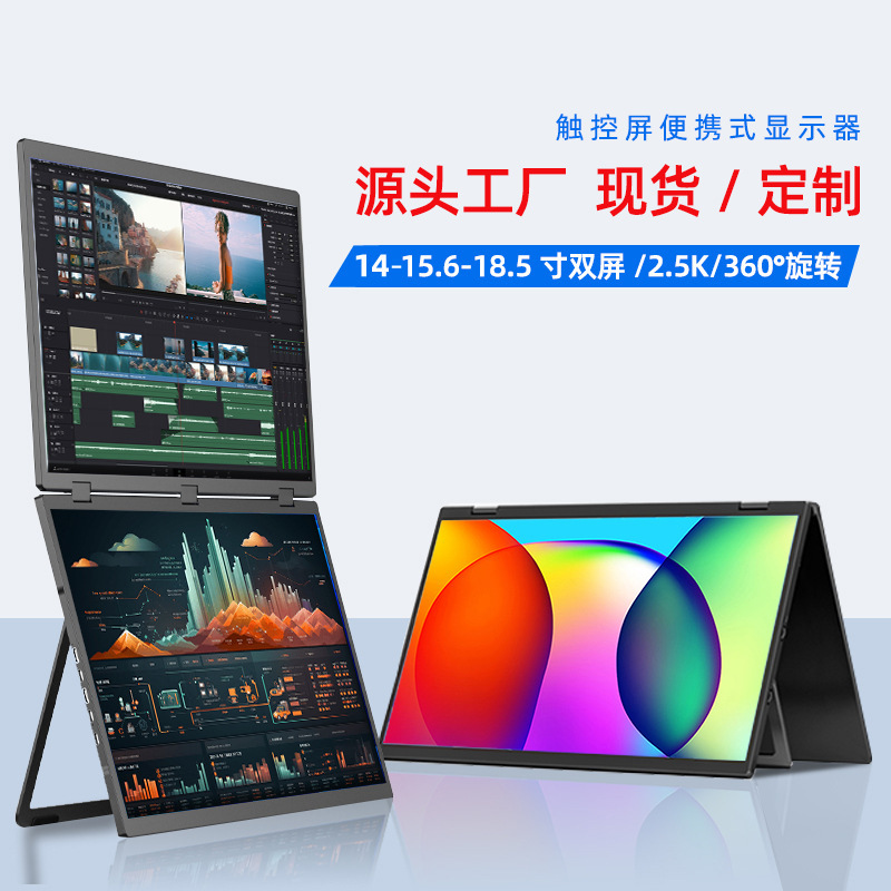 EIMIO touch screen 18.5 inch 2.5K portable monitor computer game sub-screen expansion dual-screen PS5 external screen