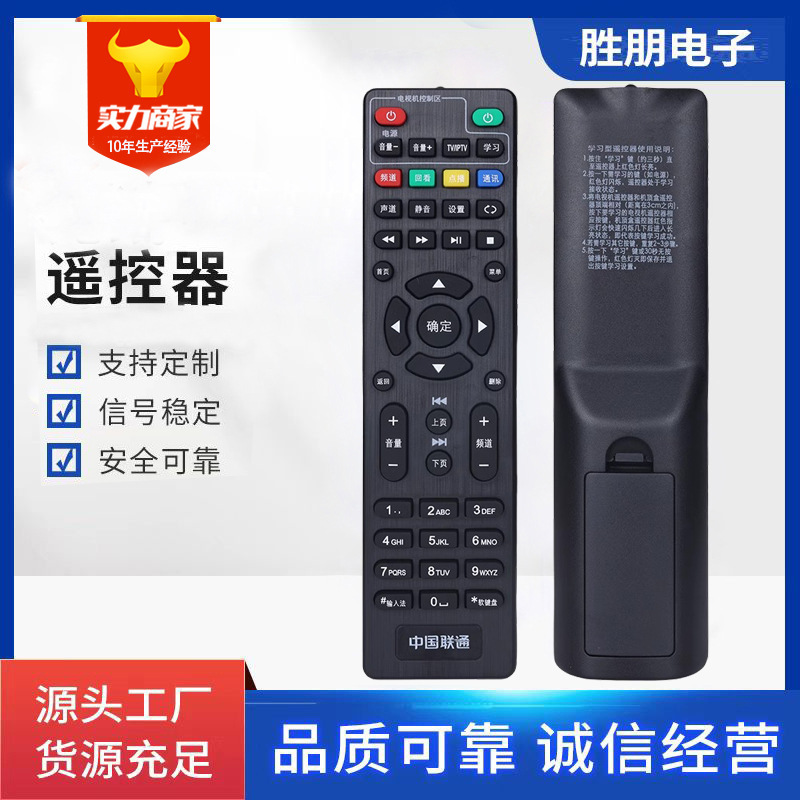 For China Unicom Guangdong Jiulian Technology Set Top Box Remote Control UNT400G1 Beijing Digital Video