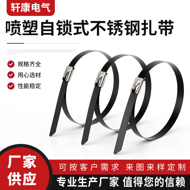 厂家 4.6*300 喷塑 包塑不锈钢扎带 包塑扎带 包塑船用打包带