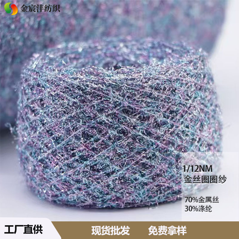 Gold and Silver Wire Loop Yarn, Colorful Gold and Silver Thread, Colorful Metal Wire, Colorful Glass Yarn, Metal Wire Loop Yarn