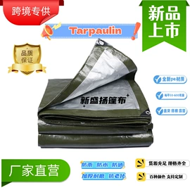 工业用篷布;货场盖布;农用篷布