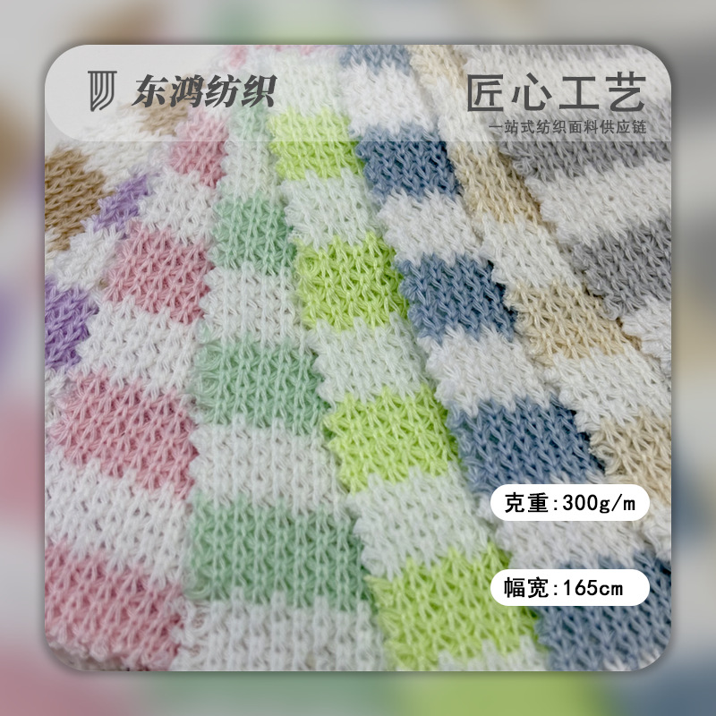 粗针针织色织条纹罗纹涤棉混纺厚实保暖肌理感毛衣毛线卫衣秋冬款