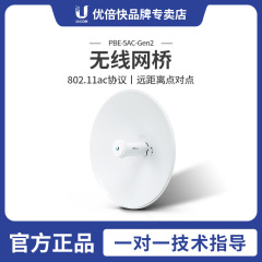 Ubiquiti PowerBeam PBE-5AC-Gen2 airMAX acギガビットブリッジ5ghz