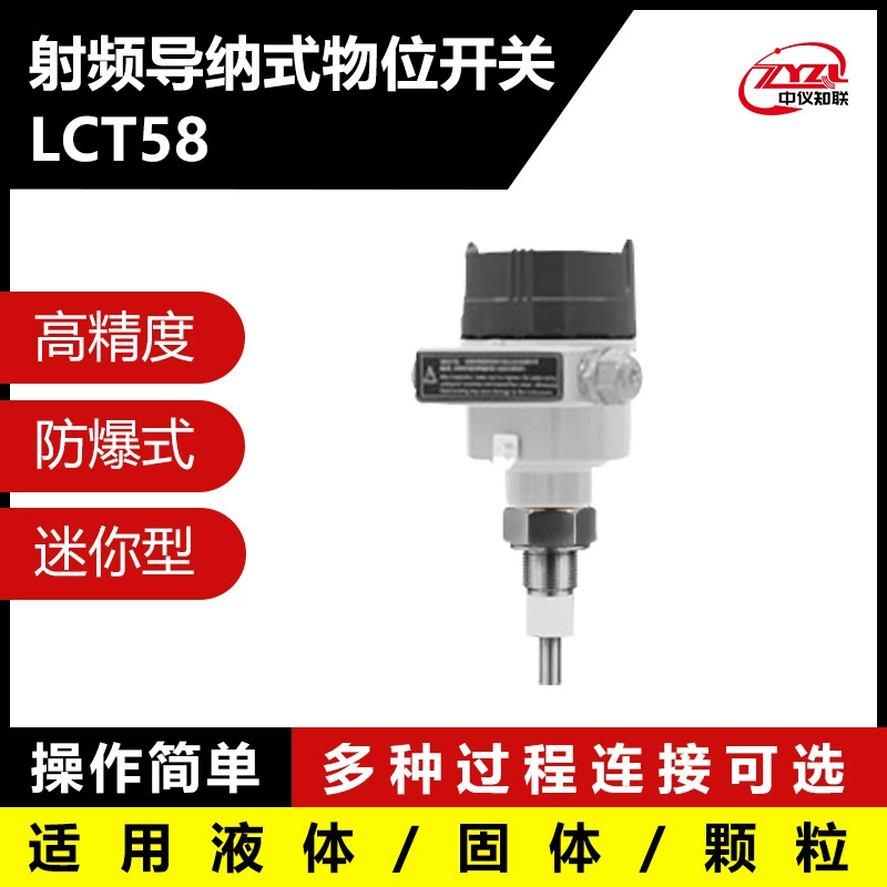 Переключатель уровня проводимости Zhongyi Zhilian RF LCT58 стабилен и надежен.