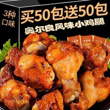 小石头奥尔良小鸡腿开袋即食零食夜宵小吃腿充饥休闲食品解馋卤味