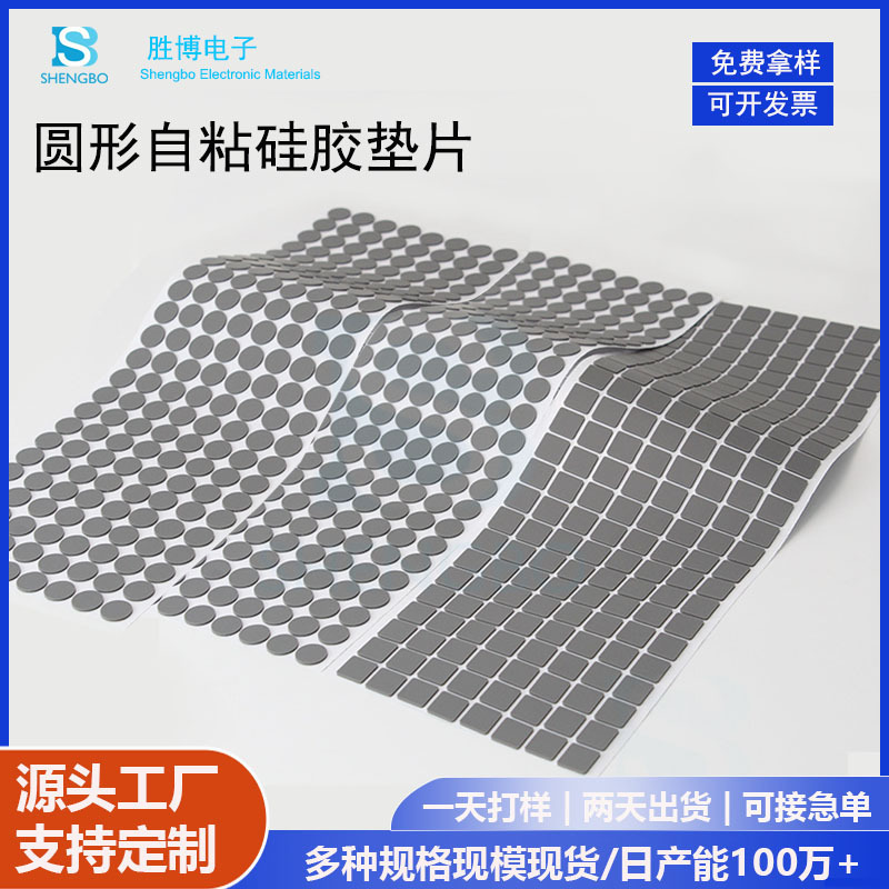 Self-Adhesive Silicone Gasket, Round, Black, Gray, and White, Single-Sided Adhesive Foot Pad, Fixed Non-Slip and Wear-Resistant Silicone Pad
