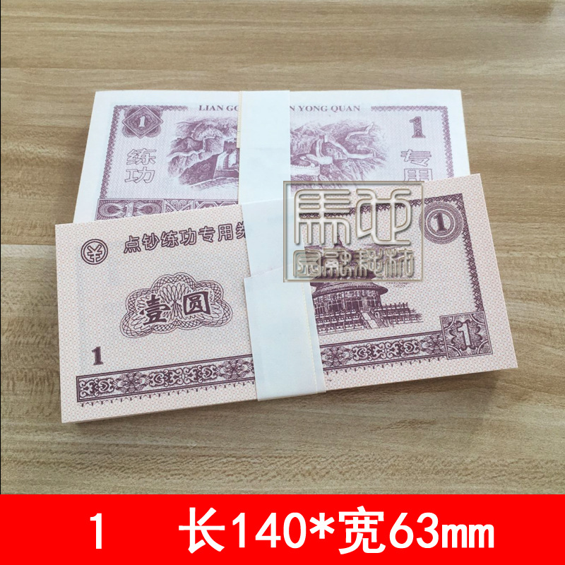 通用1元