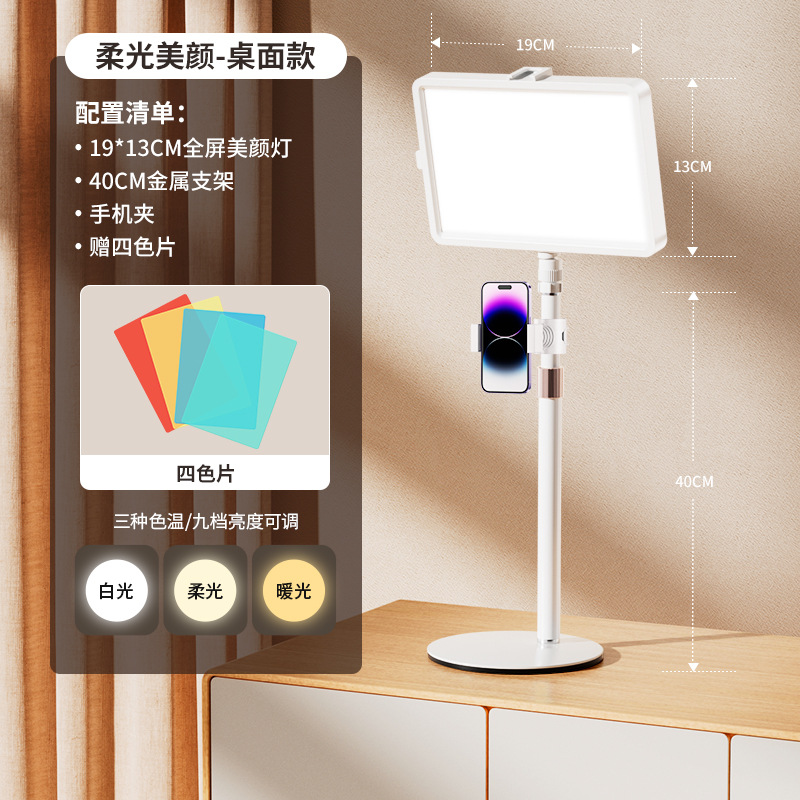 Brightening model [three-color soft light丨full screen beauty lamp] desktop stand…