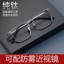 高端超轻铝镁钛防雾近视眼镜男帅气大框方框可配散光眼镜潮