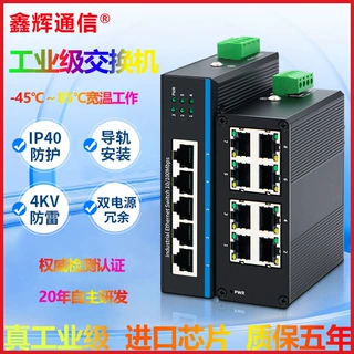 工业级交换机千兆百兆5/8口分流以太网集线器DIN导轨式工业收发器