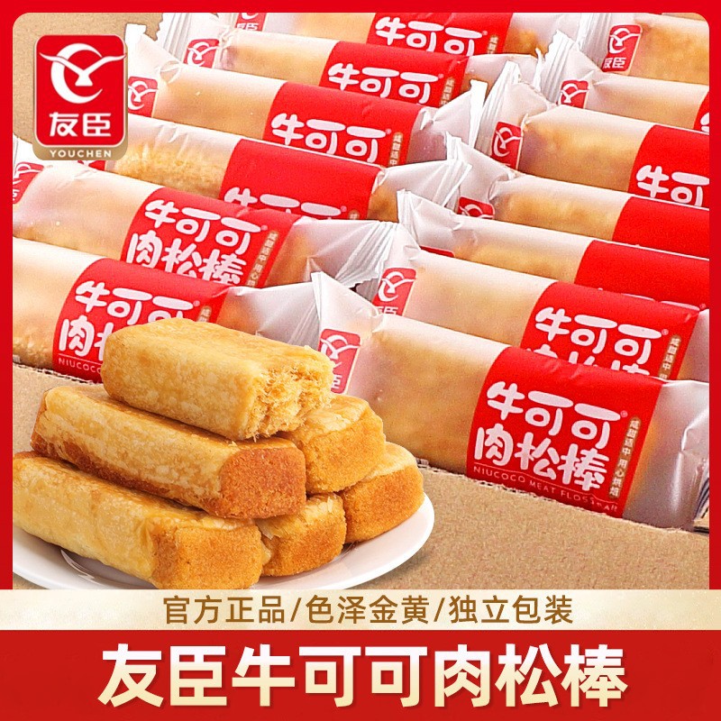友臣肉松棒单独包装早餐整箱批发牛可可肉松饼休闲零食品小吃点心