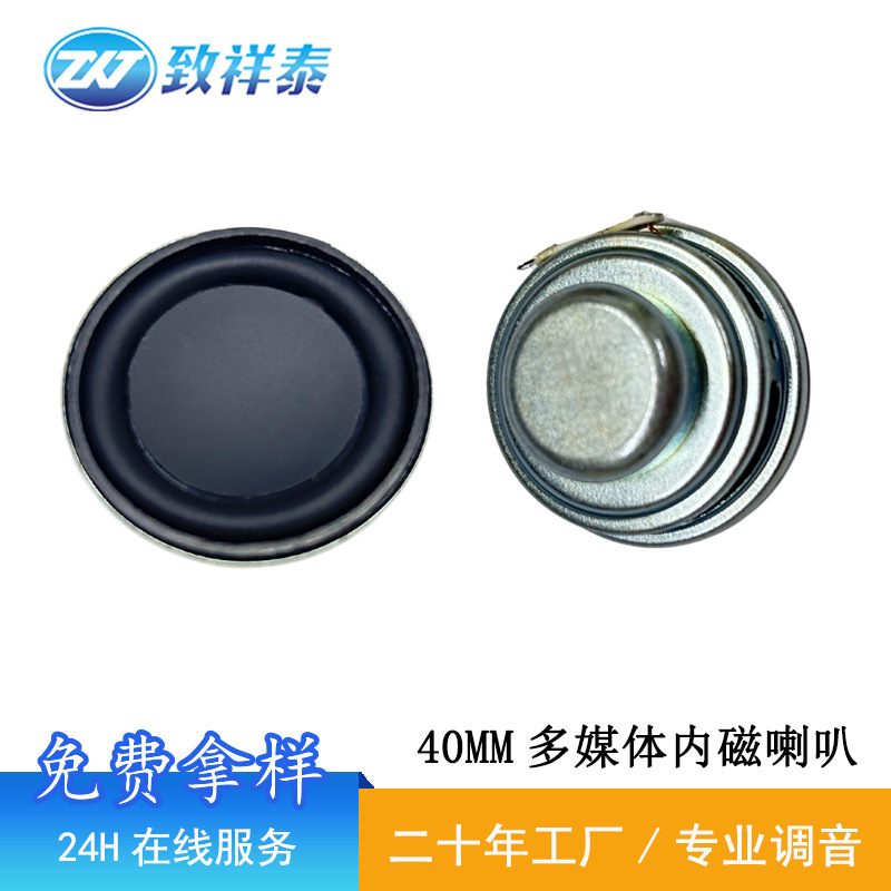 40MM防水内磁喇叭4欧3W/5W蓝牙音箱扬声器AI语音投影仪1.5寸喇叭|undefined