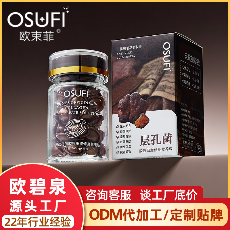 欧束菲孔菌胶原营养液次抛精华液抗皱烟酰胺原液紧致护肤胶囊精华|undefined