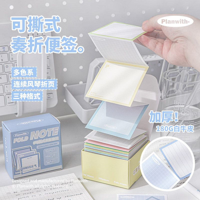 Planwith友计划 FOLD奏折便签 可撕风琴式留言便签纸无粘性便利贴