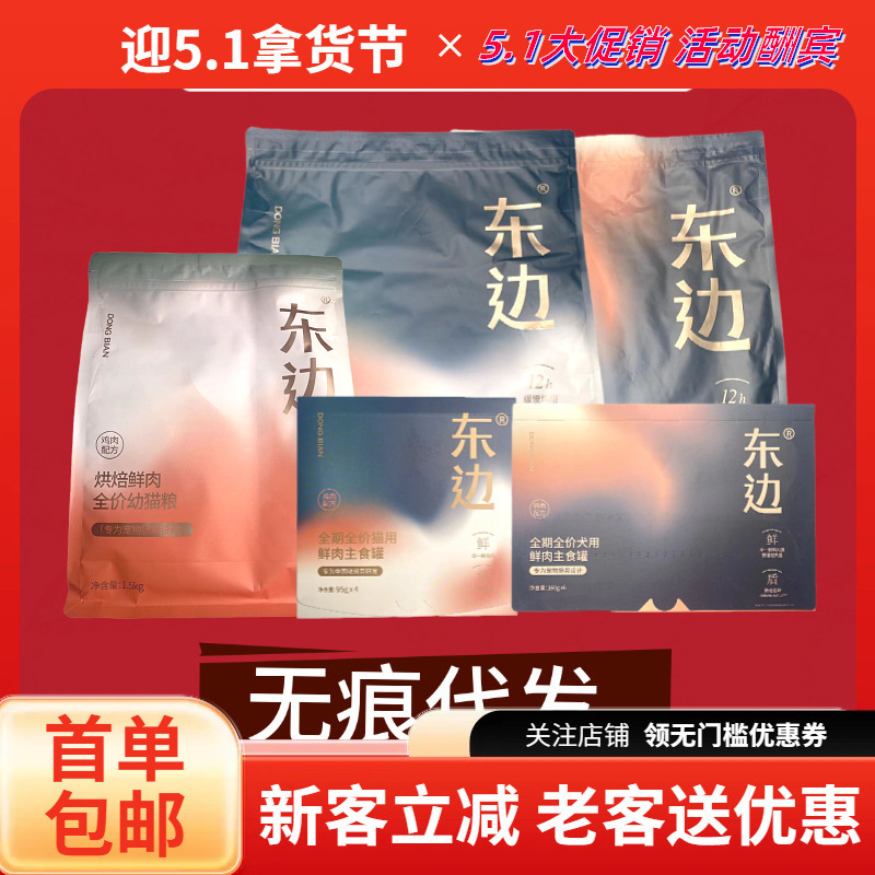 Dongbian Fresh Meat Low-Temperature Baked Cat Food Natural Grain-Free Full-Price Milk Cake Dog Food Staple Freeze-Dried Raw Bone Meat Canned