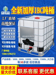 ��Ͱȫ��1000���Ӻ�����1��ibc���bͰ500L��ˮͰˮ�仯��Ͱ������