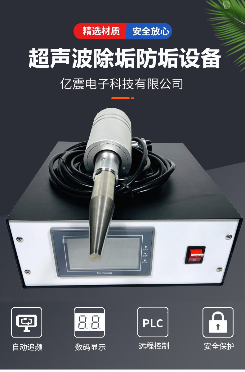 超声波除垢防垢_01.jpg