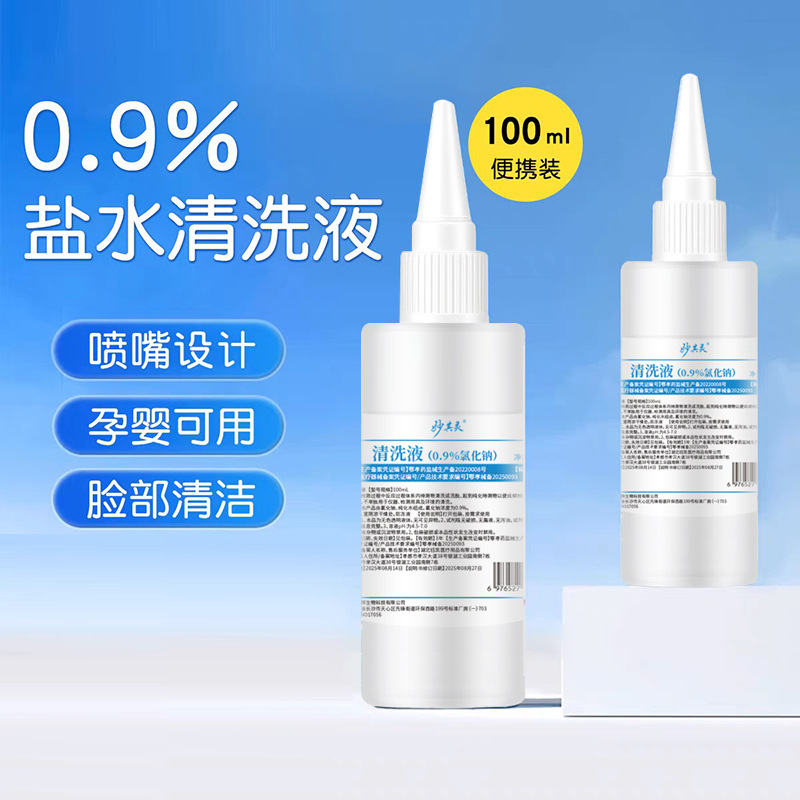 0.9% Sodium Chloride Saline, Medical Nasal Wash, Atomized Facial Tattoo, Ok Lens Mouthwash, Non-Injectable