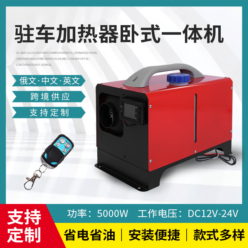 加长线柴暖一体机柴油驻车12v24v免安装汽车气暖电动车燃油暖风机