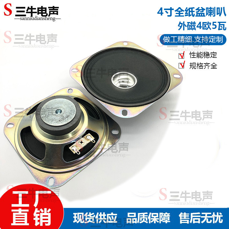 4inch Full Paper Pot Square 45mm External Magnetic 102mm Speaker 4 Ohm 5W Watt Full-range Multimedia Speaker Speaker 4inch Full Paper Pot Square 45mm External Magnetic 102mm Speaker 4 Ohm 5W Watt Full-range Multimedia Speaker Speaker