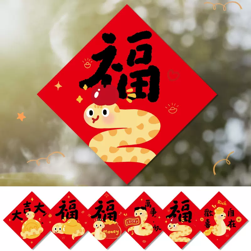 2025新年原创对联春节福字门贴家用装饰创意春联6个